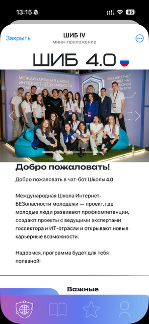Приветственный экран с фото участников форума