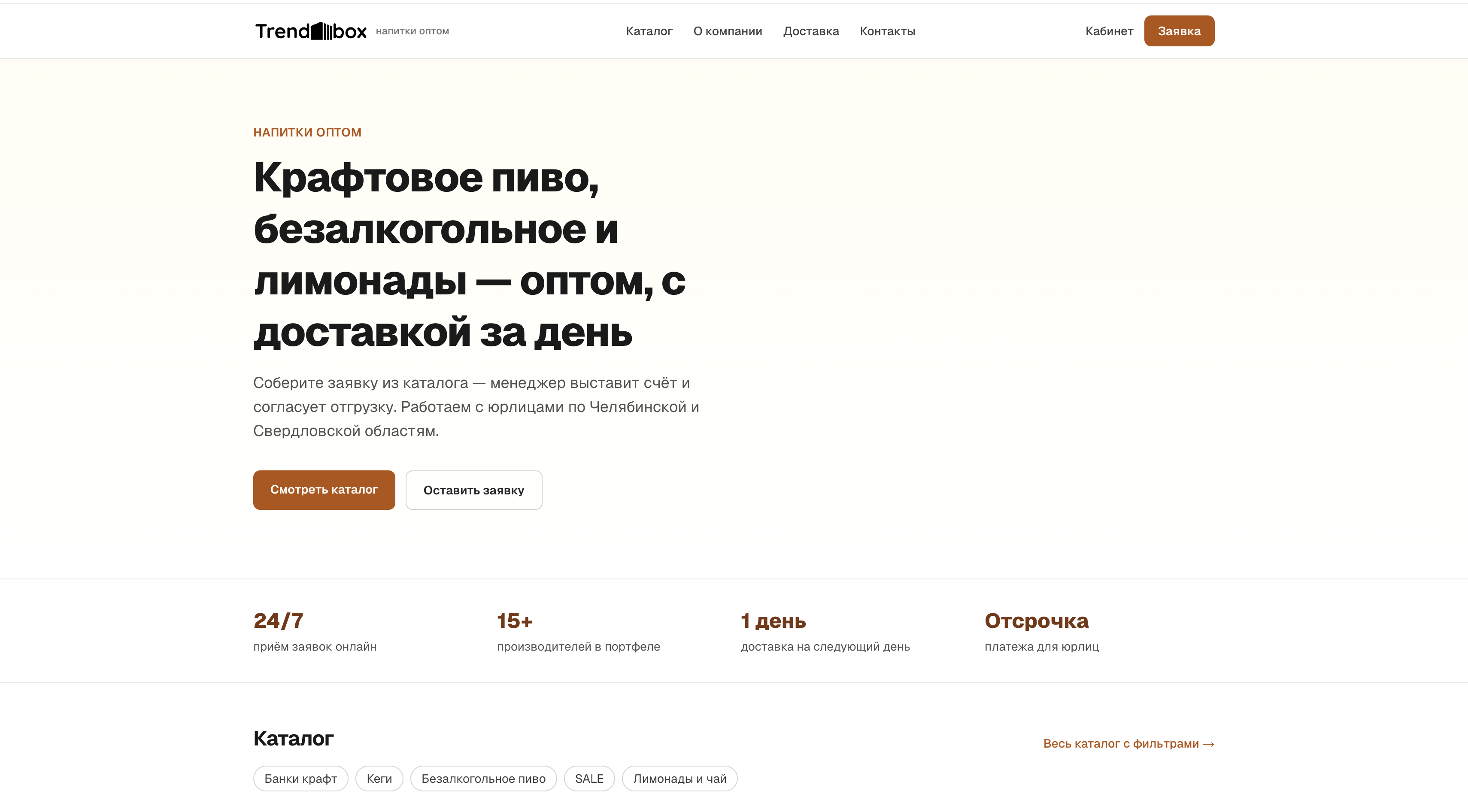 TrendBox — главная страница витрины с каталогом напитков