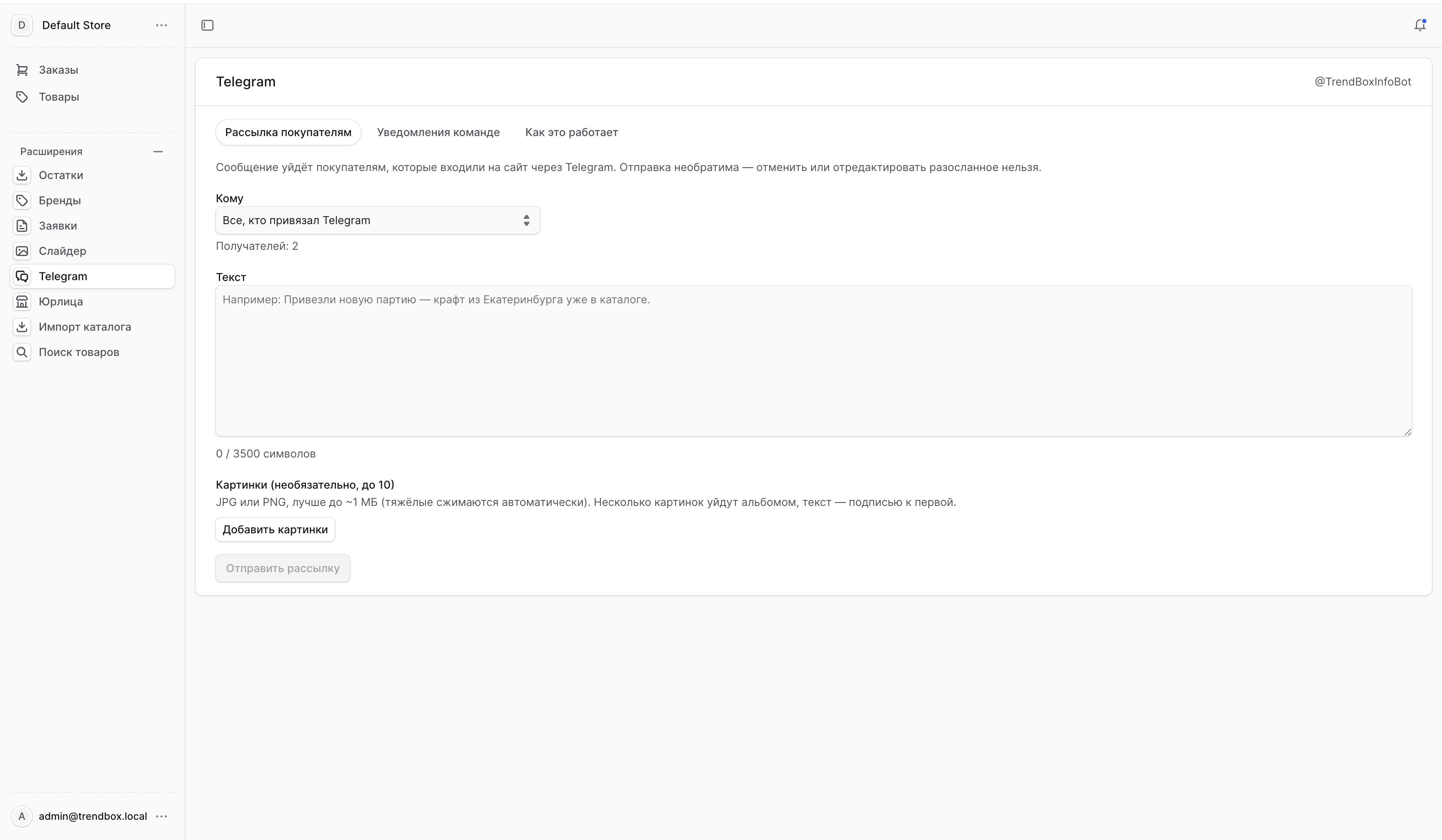 Массовая Telegram-рассылка прямо из админ-панели